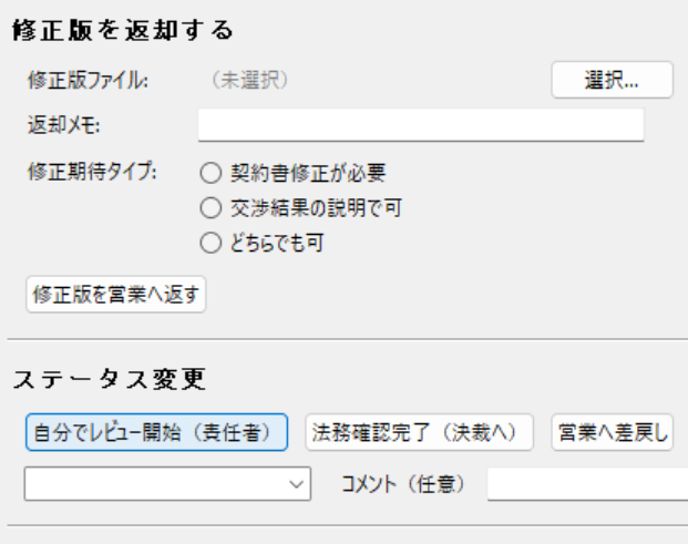 承認モジュール — 法務責任者操作画面
