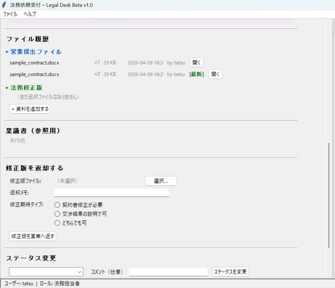 契約審査モジュール — 案件詳細ワークスペース