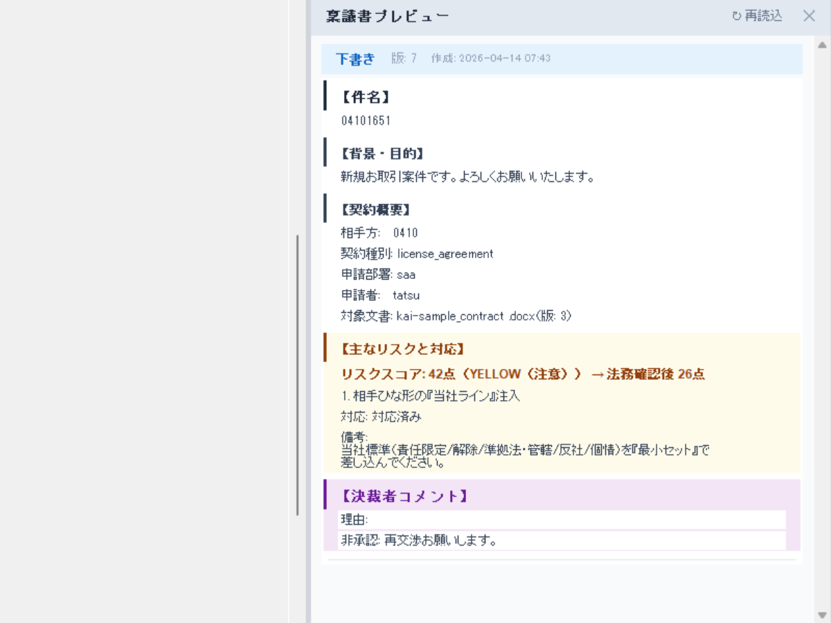 稟議モジュール — 稟議書プレビュー